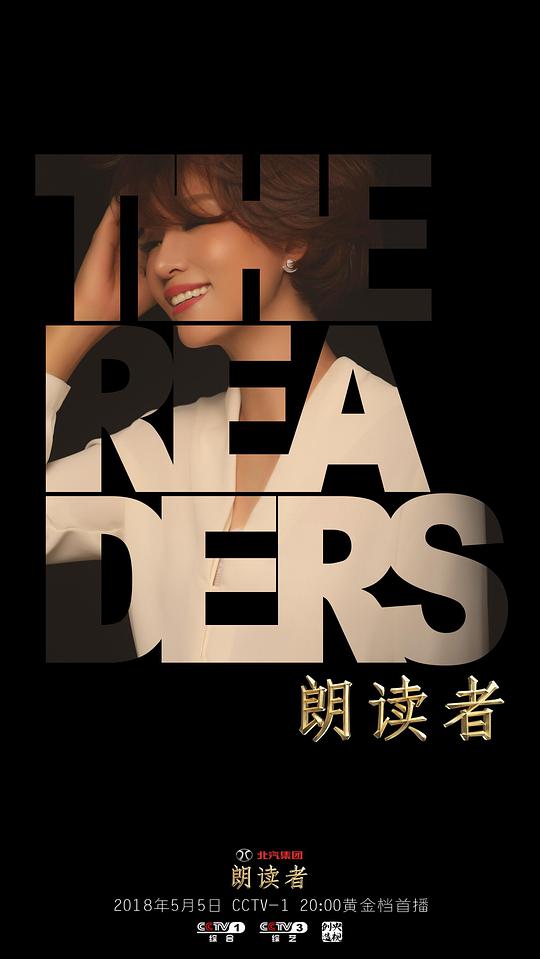 朗读者 第二季 第20180728期