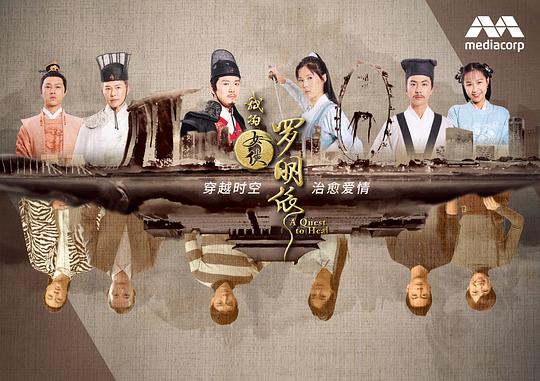 我的女侠罗明依 第16集