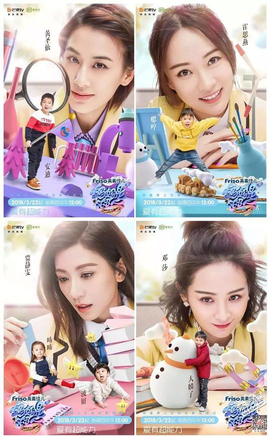 妈妈是超人 第三季 第20180531期