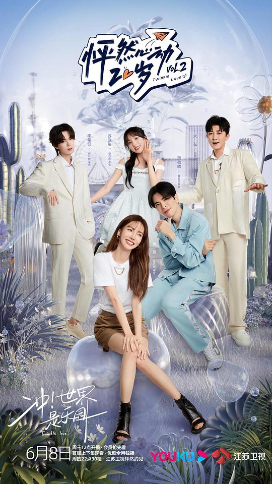 怦然心动20岁 第二季 第04期纯享版