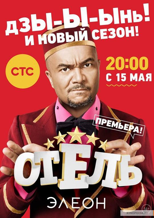 艾列伦大酒店 第二季 第19集