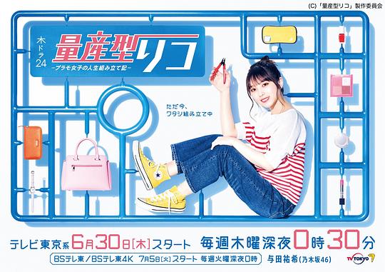 量产型璃子模型女子的人生组装记 第10集