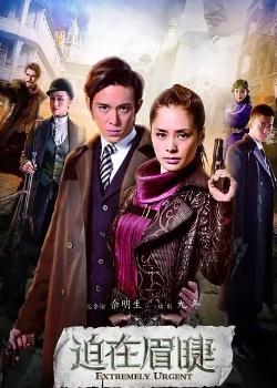 护宝联盟第二季 第03集