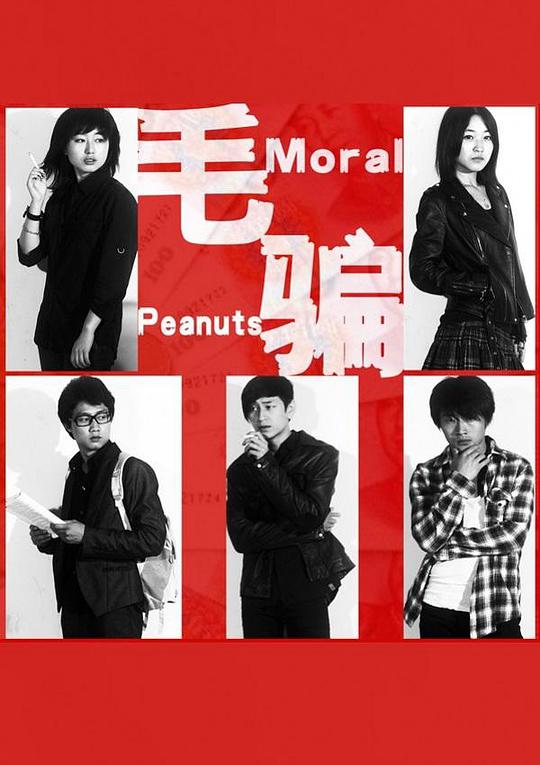 毛骗 第一季 第16集