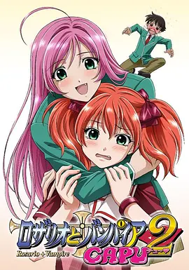 十字架与吸血姬 CAPU2 第12集