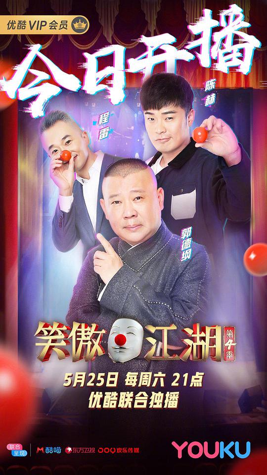 笑傲江湖 第四季 第20190727期