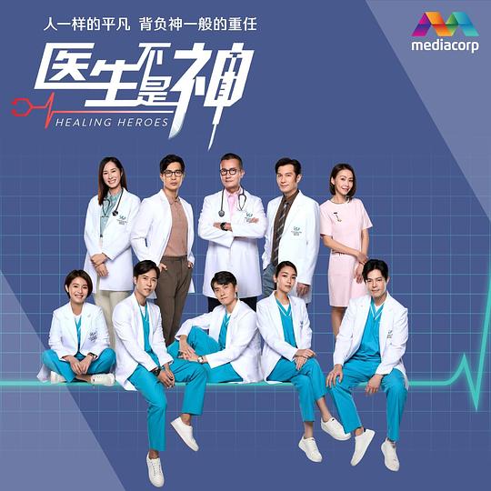 医生不是神 第89集