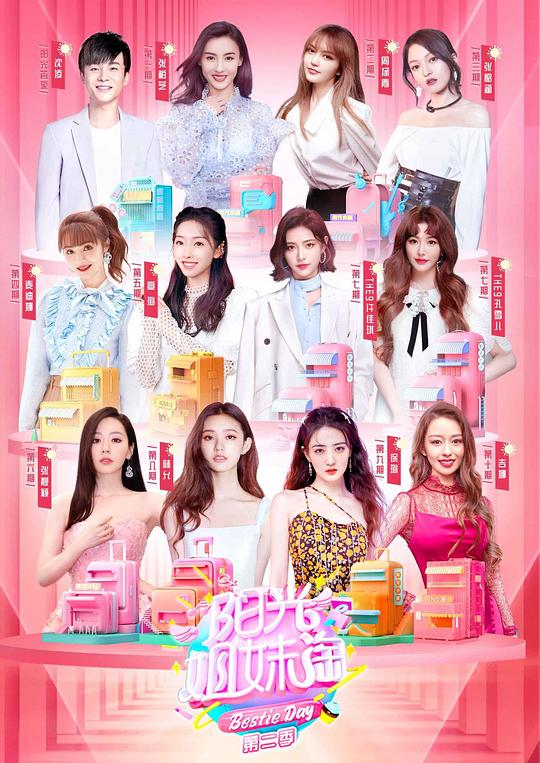 阳光姐妹淘 第二季 第20211118期