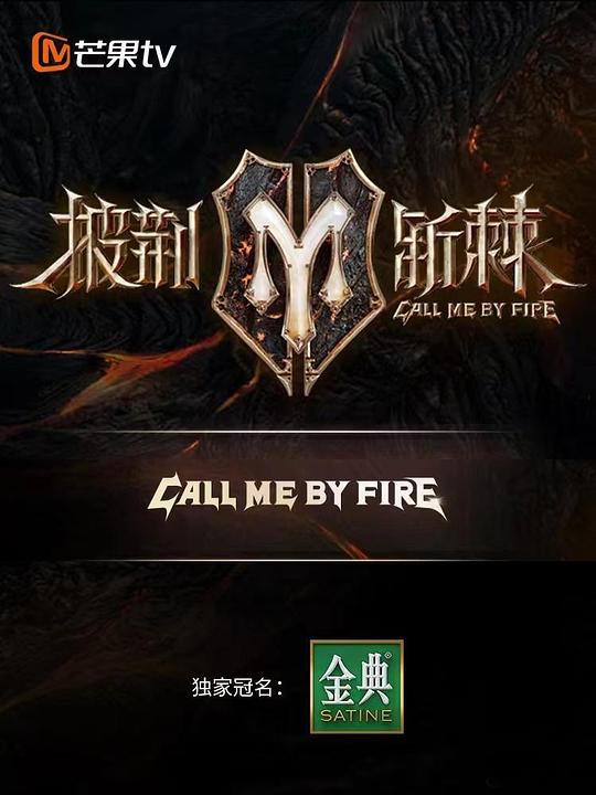 披荆斩棘 第20221104期