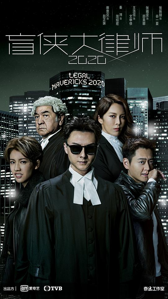 盲侠大律师2（粤语) 第13集