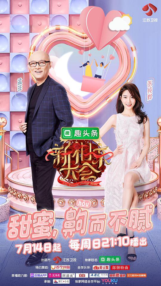 新相亲大会 第二季 第20190310期