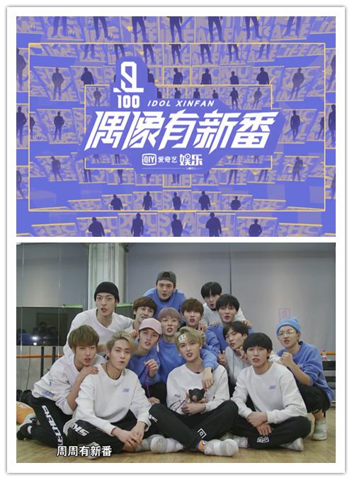 偶像有新番 第20180413期(大结局)