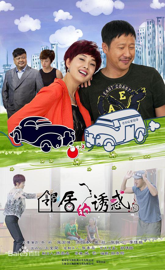 麻辣芳邻 第21集