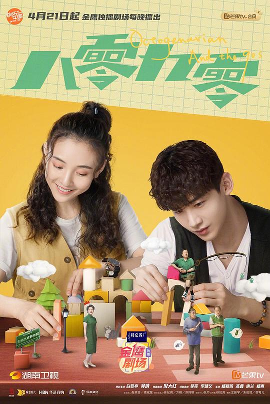 八零九零阳光男友养成记 第10集