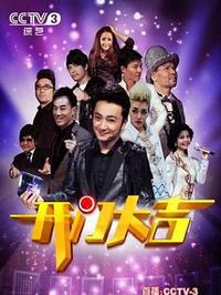 开门大吉2021 第20210301期