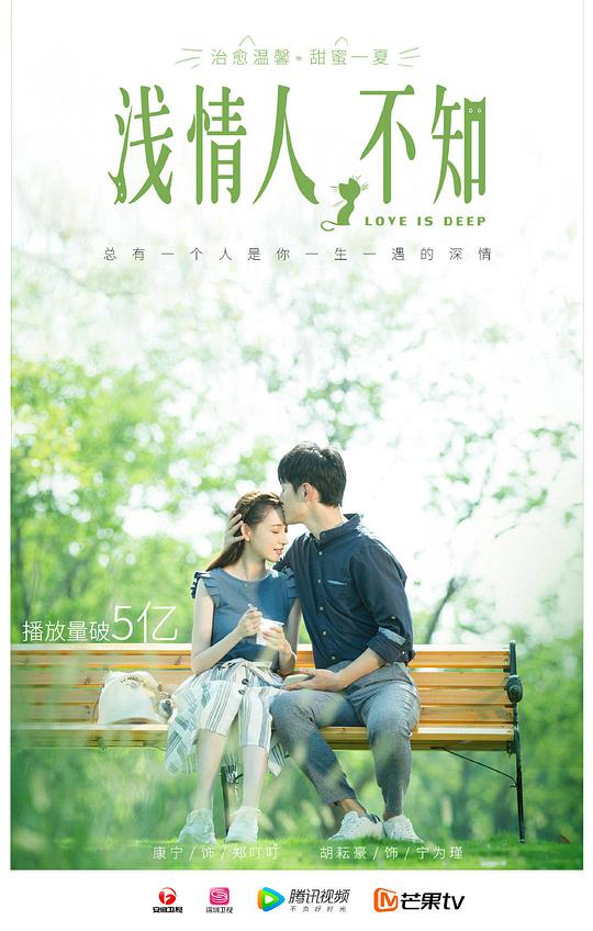 浅情人不知叮咛CP纯爱版 第12集