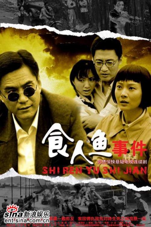 食人鱼事件 第11集