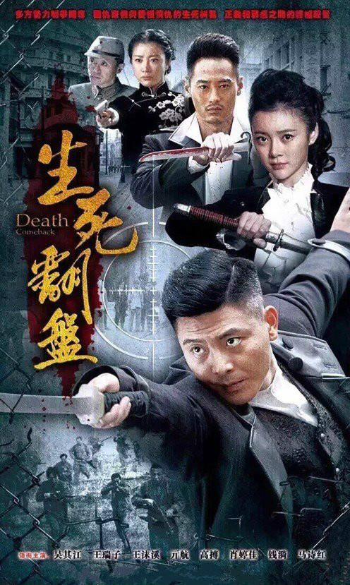 生死翻盘 第08集