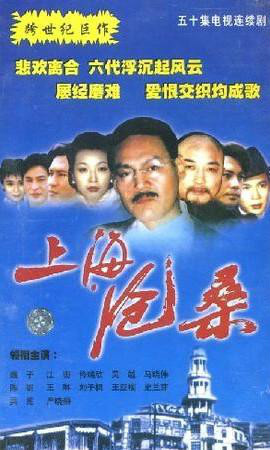 上海沧桑 第45集
