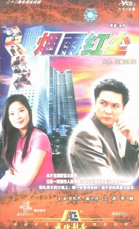 沧桑花楼街 第10集