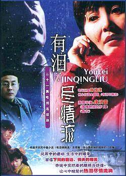 有泪悄悄流 第11集