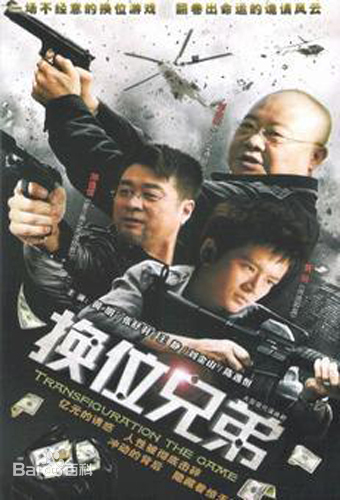 换位兄弟 第27集