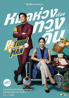 Return Man：我是失物协寻师 第11集