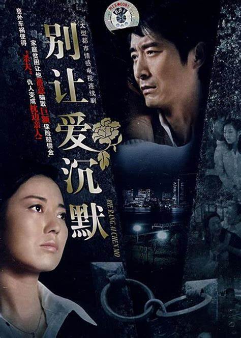 别让爱沉默 第19集