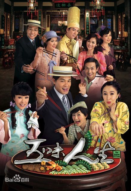 五味人生 第15集