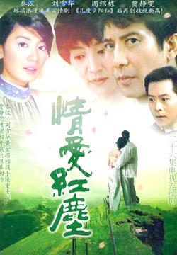 情爱红尘 第16集