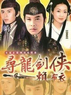 寻龙剑侠赖布衣 第17集