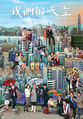 我们的天空2014 第11集