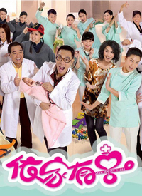 依家有喜 第23集