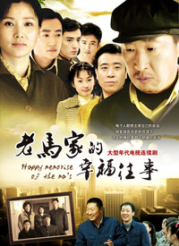 老马家的幸福往事 第23集