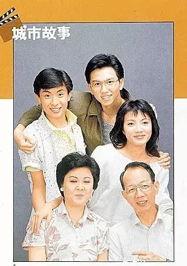 城市故事1986 第41集