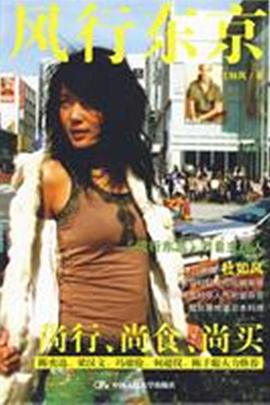 流行东京 第30集