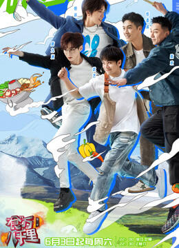 食万八千里 第二季 第20230603期