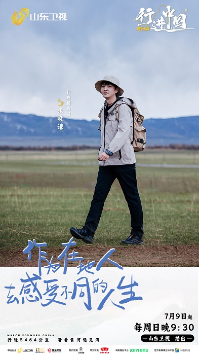 行进中国 黄河篇 第20230910期