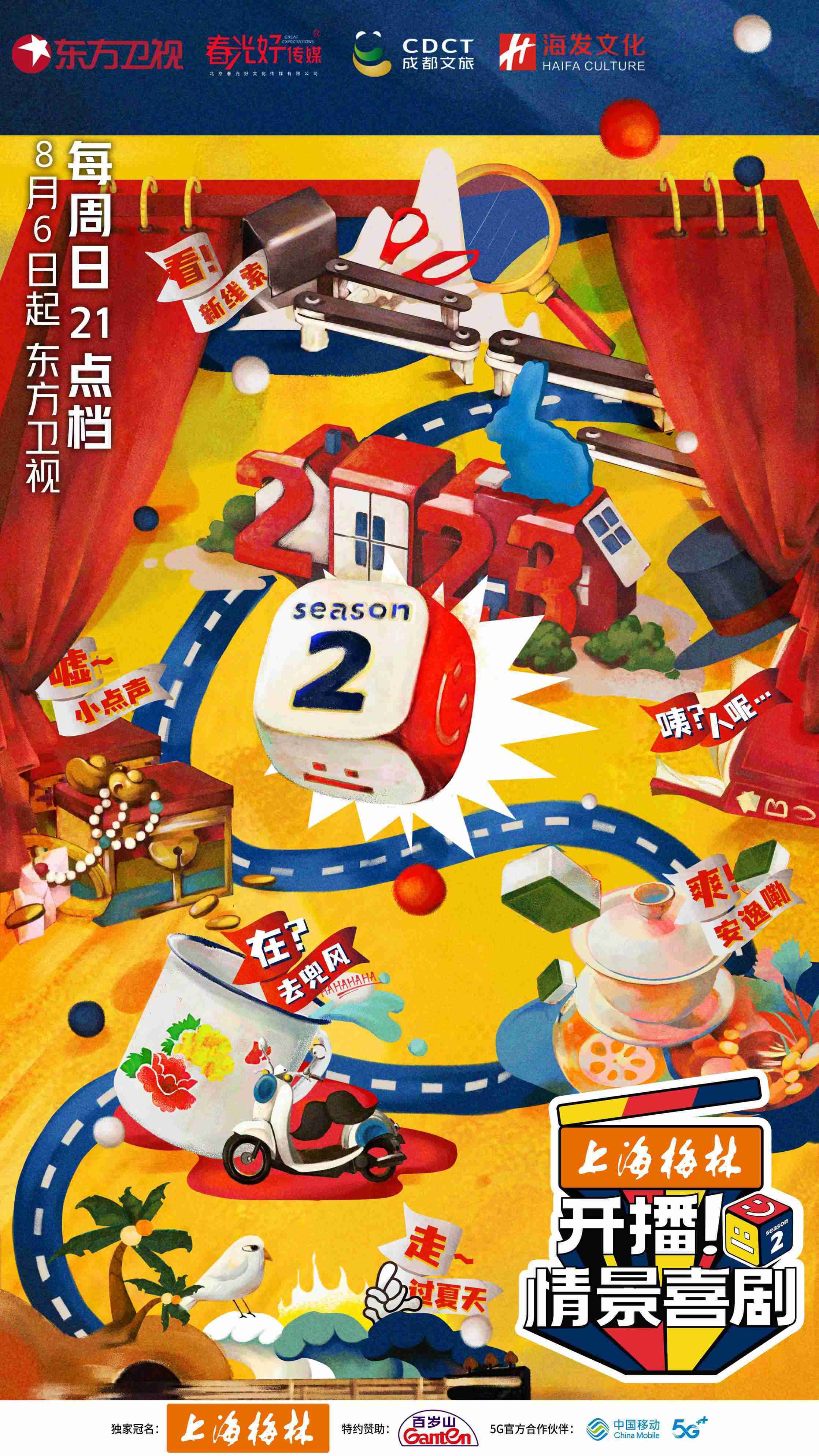 开播！情景喜剧 第二季 第20231002期纯享