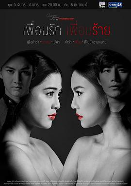 爱没错错在朋友也爱2 第10集