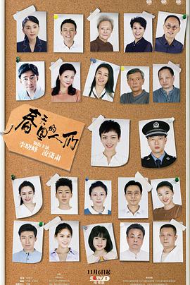 春天里的人们 第11集