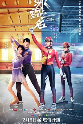 冰雪之名 第11集