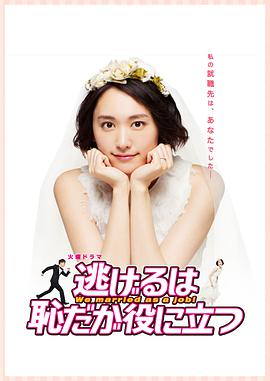 逃避虽可耻但有用 第11集(大结局)