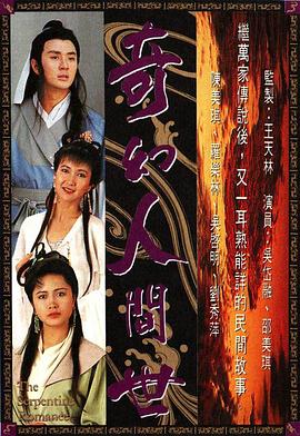 奇幻人间世粤语 第14集