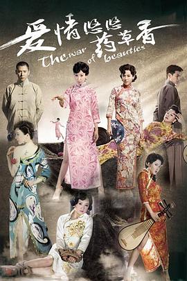 爱情悠悠药草香 第36集