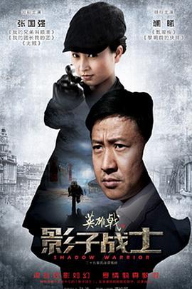 英雄戟之影子战士 第22集