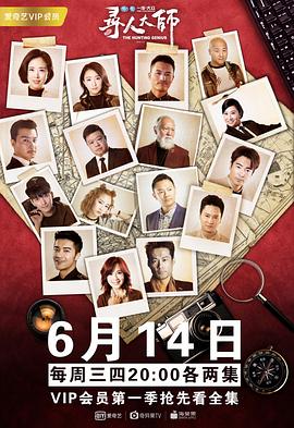 寻人大师3 第10集