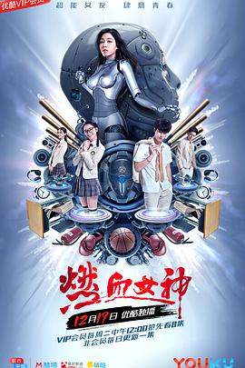 燃血女神 第12集