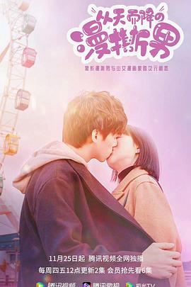 从天而降的“漫撕男” 第15集