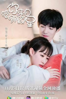 管你来自哪颗星 第26集